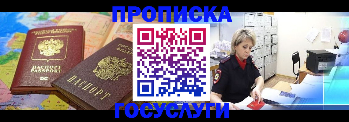 временная регистрация для всех в Тогучине