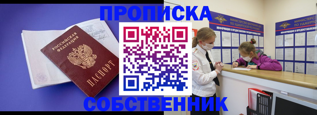 прописка в Тогучине