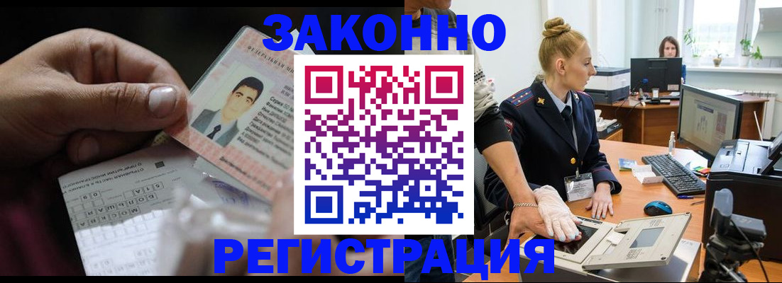 прописка в Тогучине