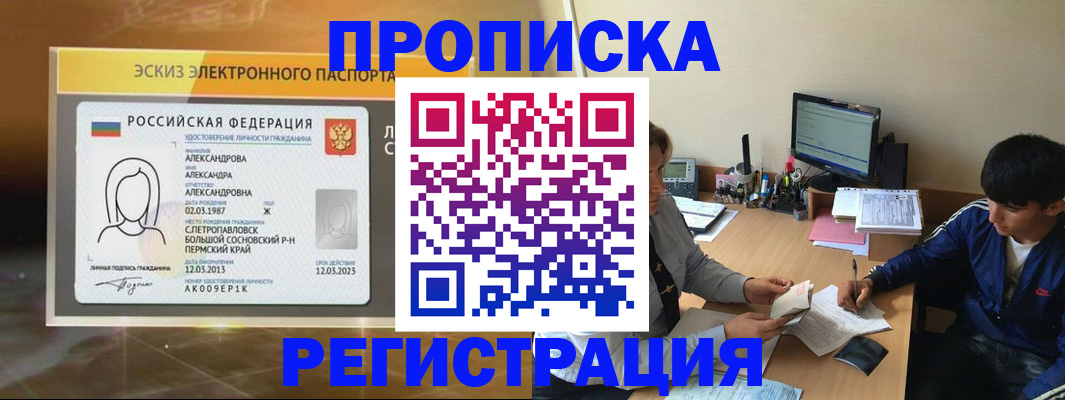 прописка для работы в Тогучине