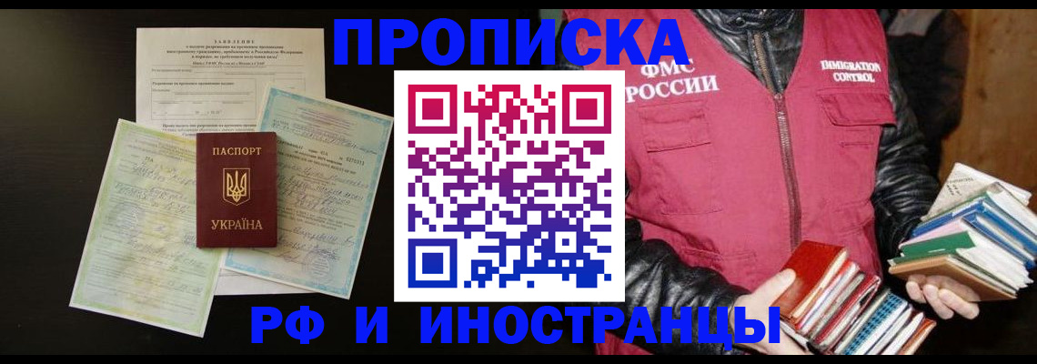 временная прописка в Тогучине