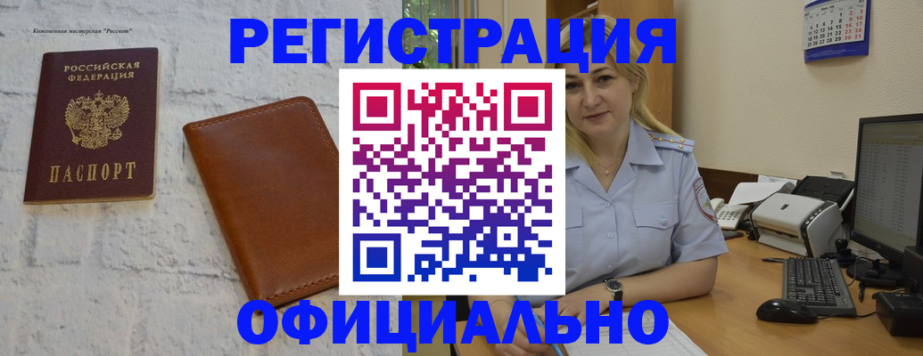 временная регистрация купить в Тогучине