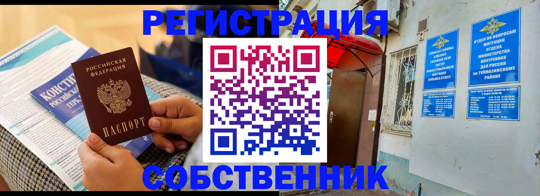 регистрация в Тогучине