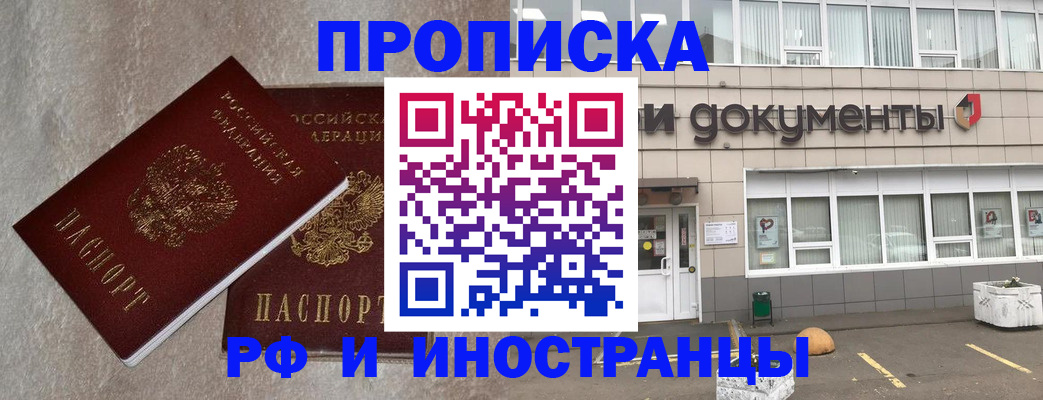 временная регистрация для школы в Тогучине
